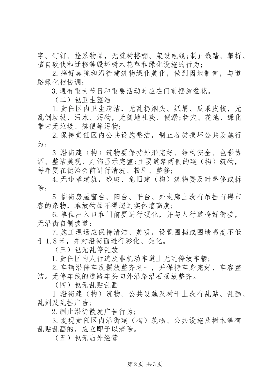 城市市政设施管理制度_第2页