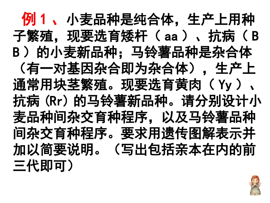 杂交育种与诱变育种_第3页