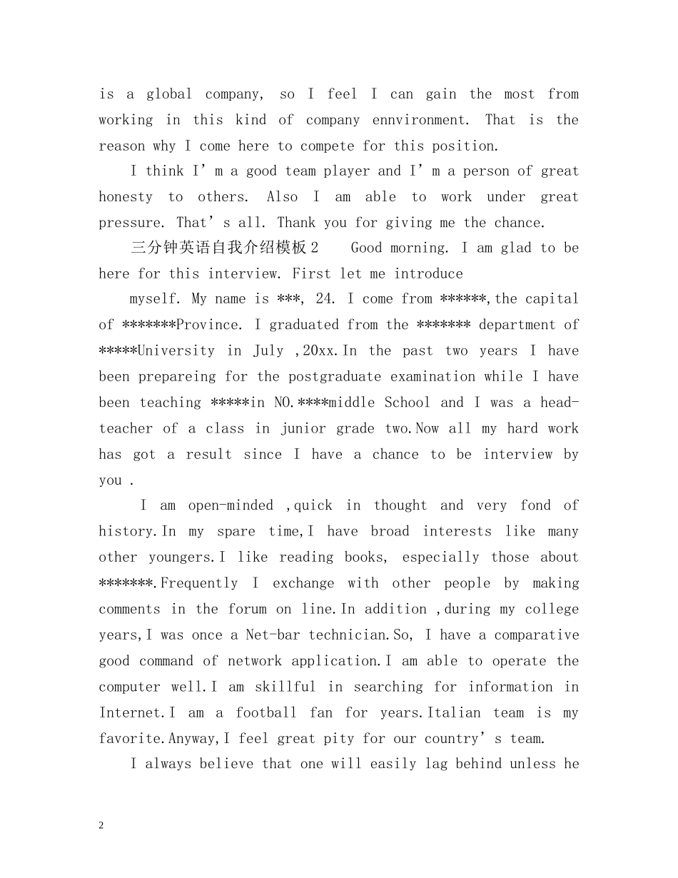 三分钟英语自我介绍2 _第2页