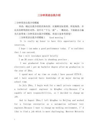 三分钟英语自我介绍2 