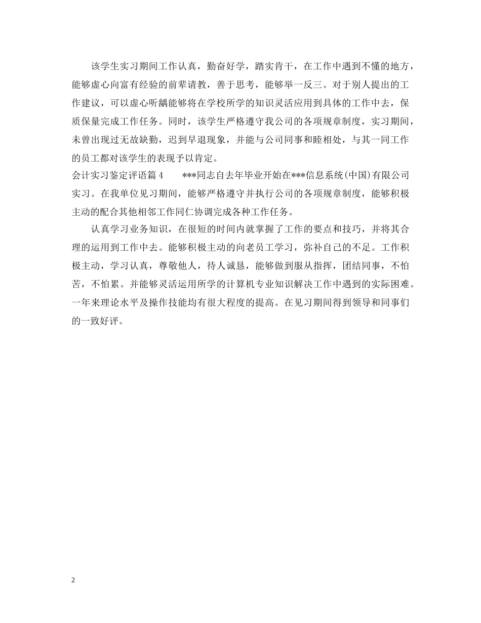 会计实习鉴定评语 _第2页