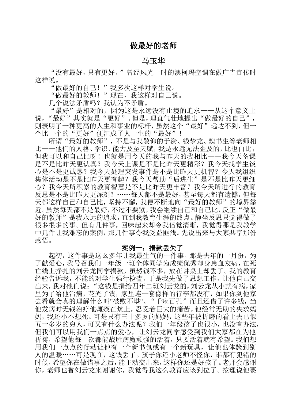 做最好的老师_第1页