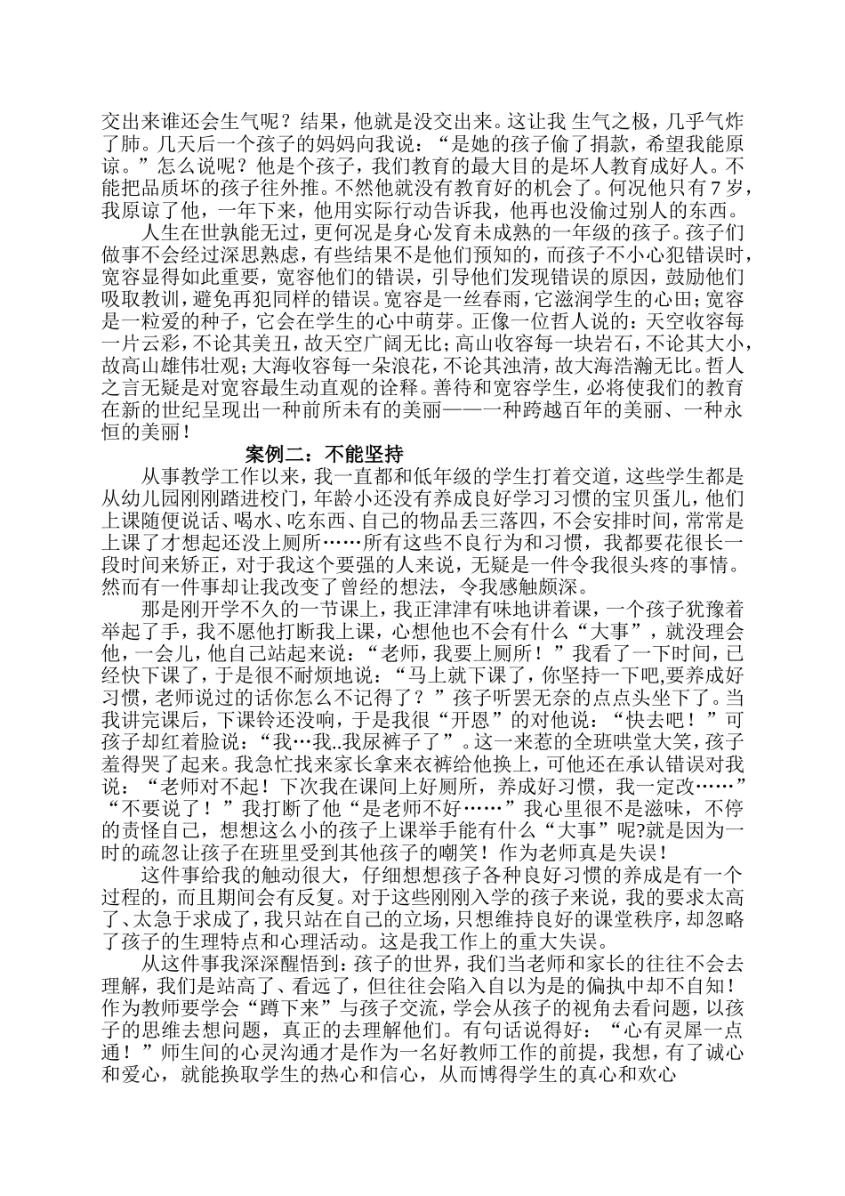 做最好的老师_第2页