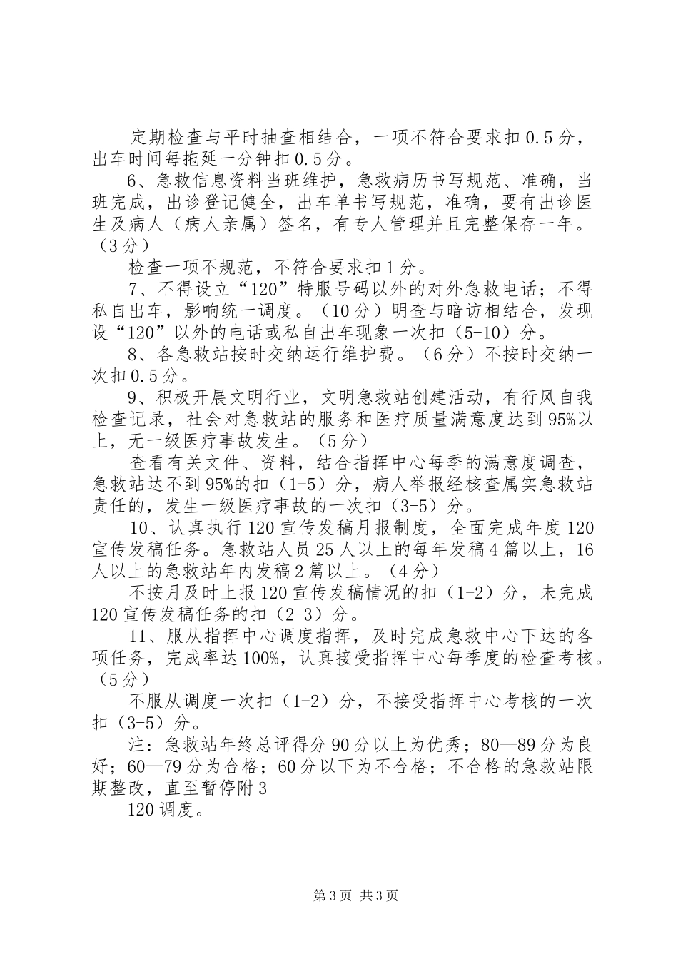 急救站督查考核制度_第3页