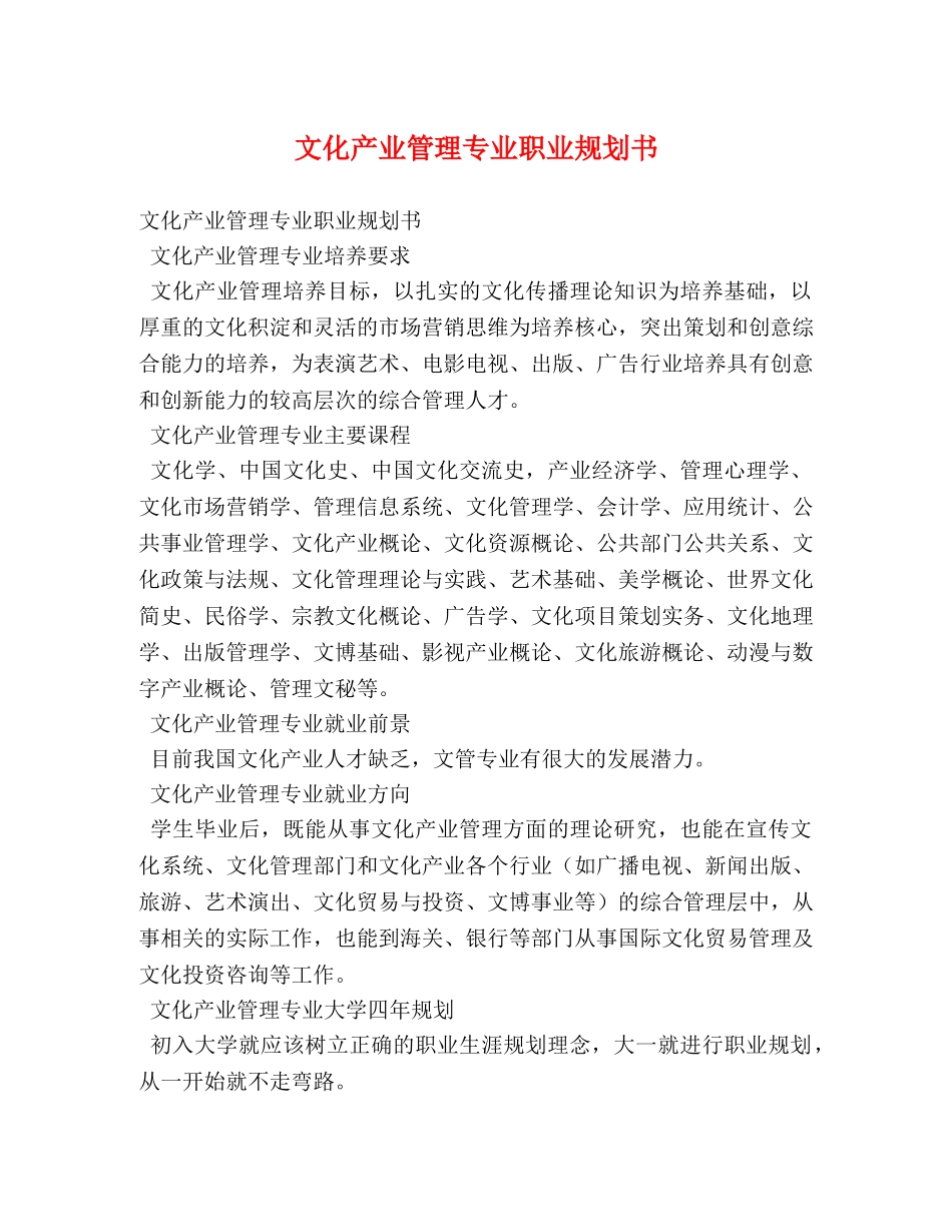 文化产业管理专业职业规划书 _第1页