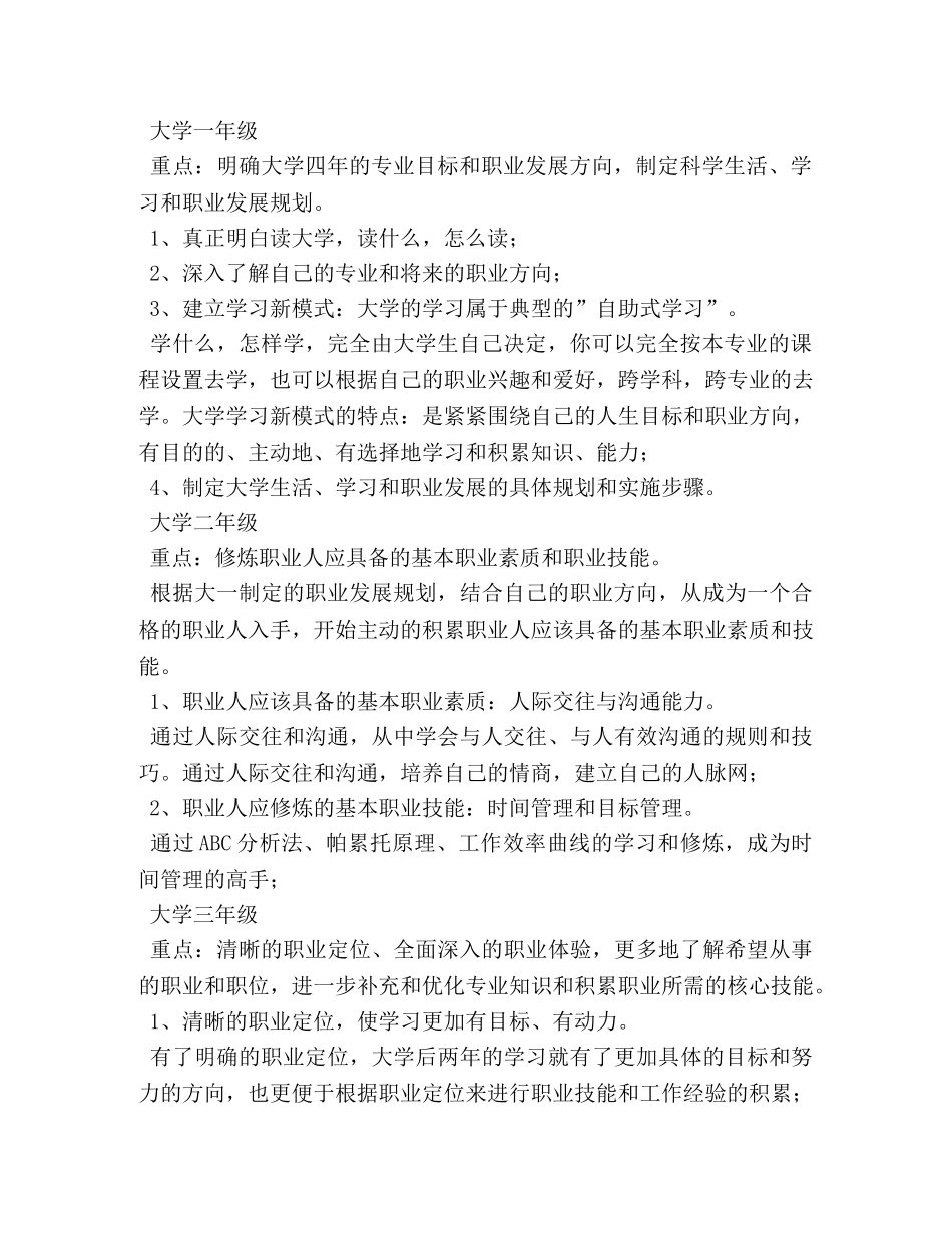 文化产业管理专业职业规划书 _第2页