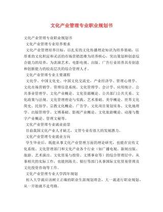 文化产业管理专业职业规划书 