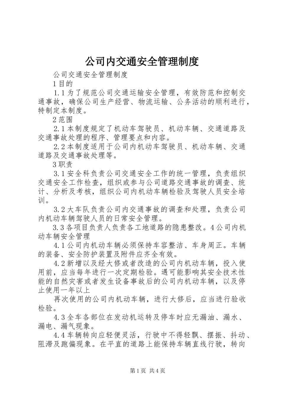 公司内交通安全管理制度_第1页