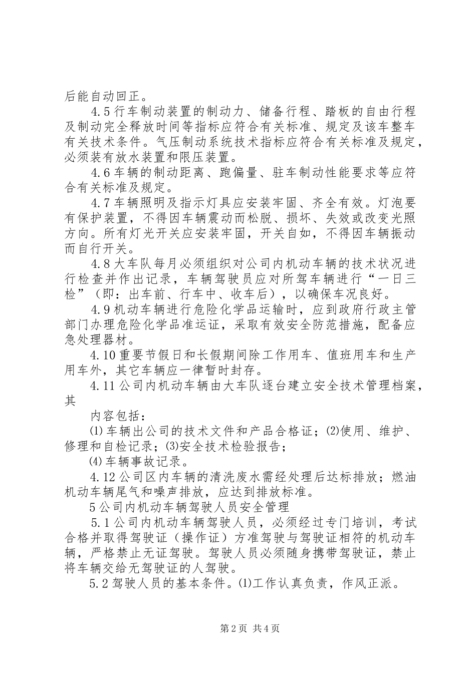 公司内交通安全管理制度_第2页