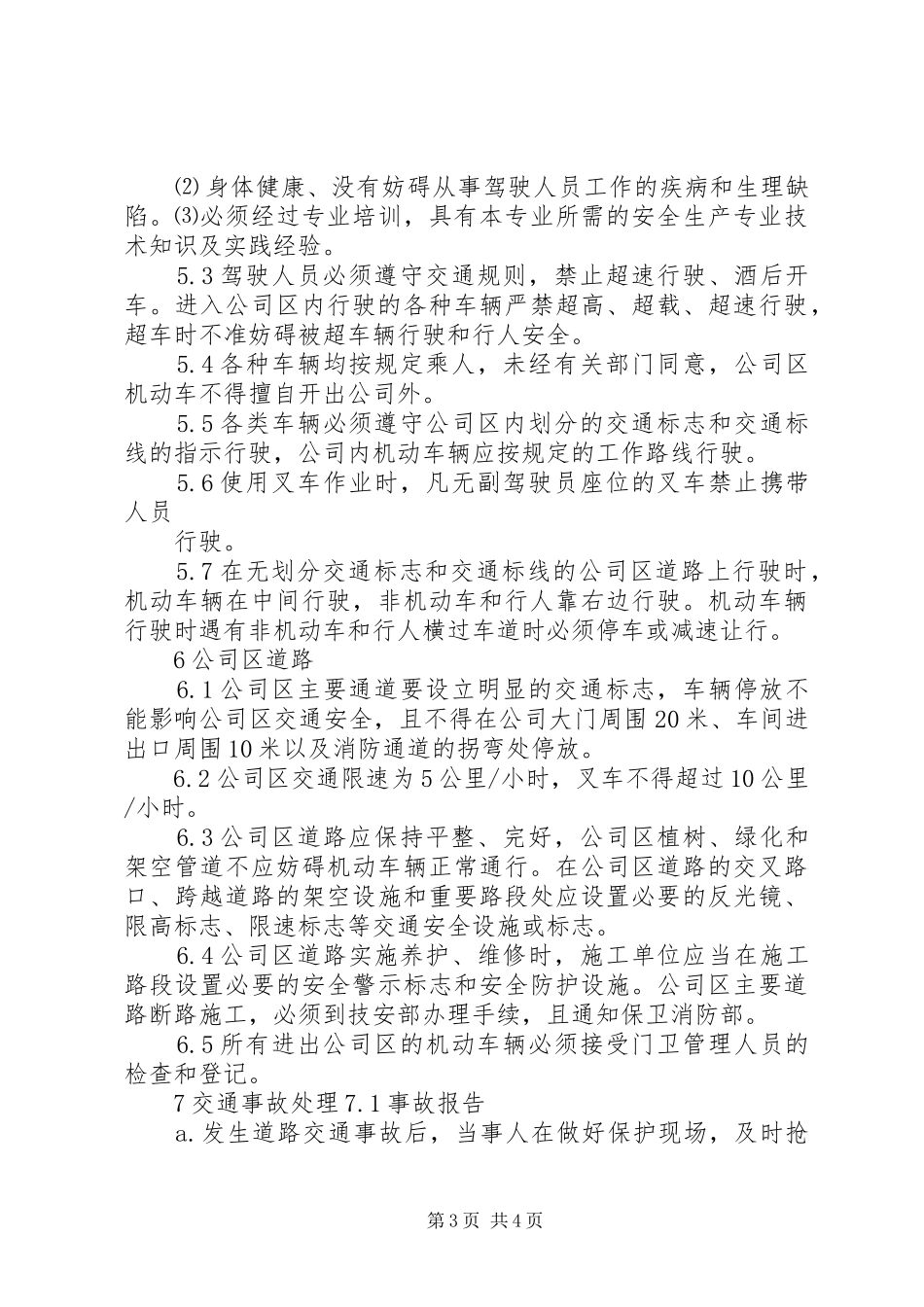 公司内交通安全管理制度_第3页