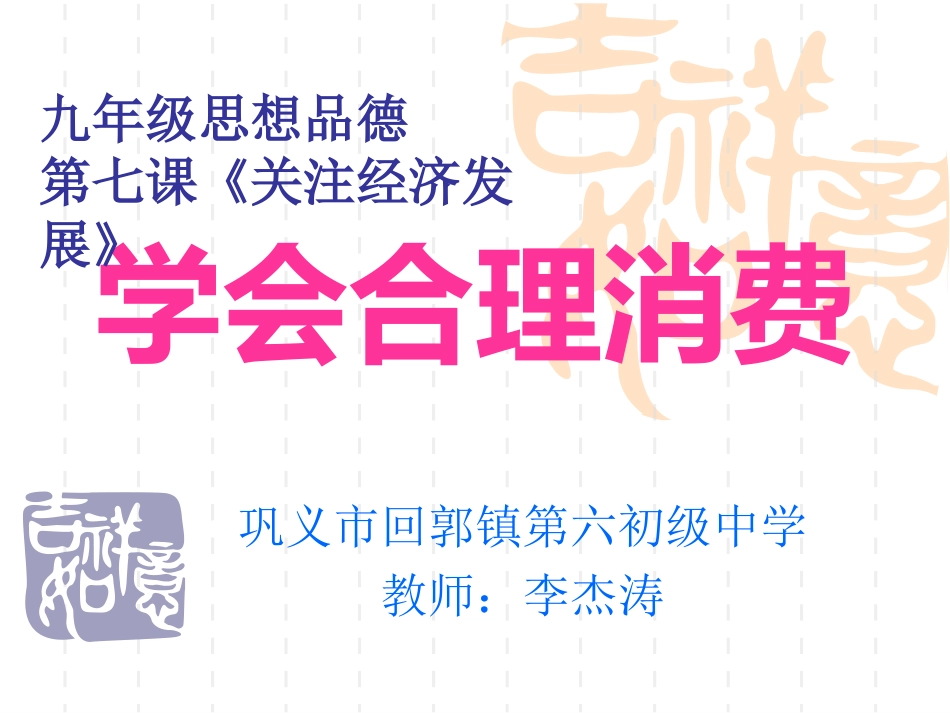 学会合理消费_第1页