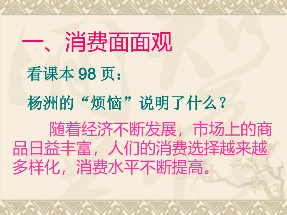 学会合理消费_第3页