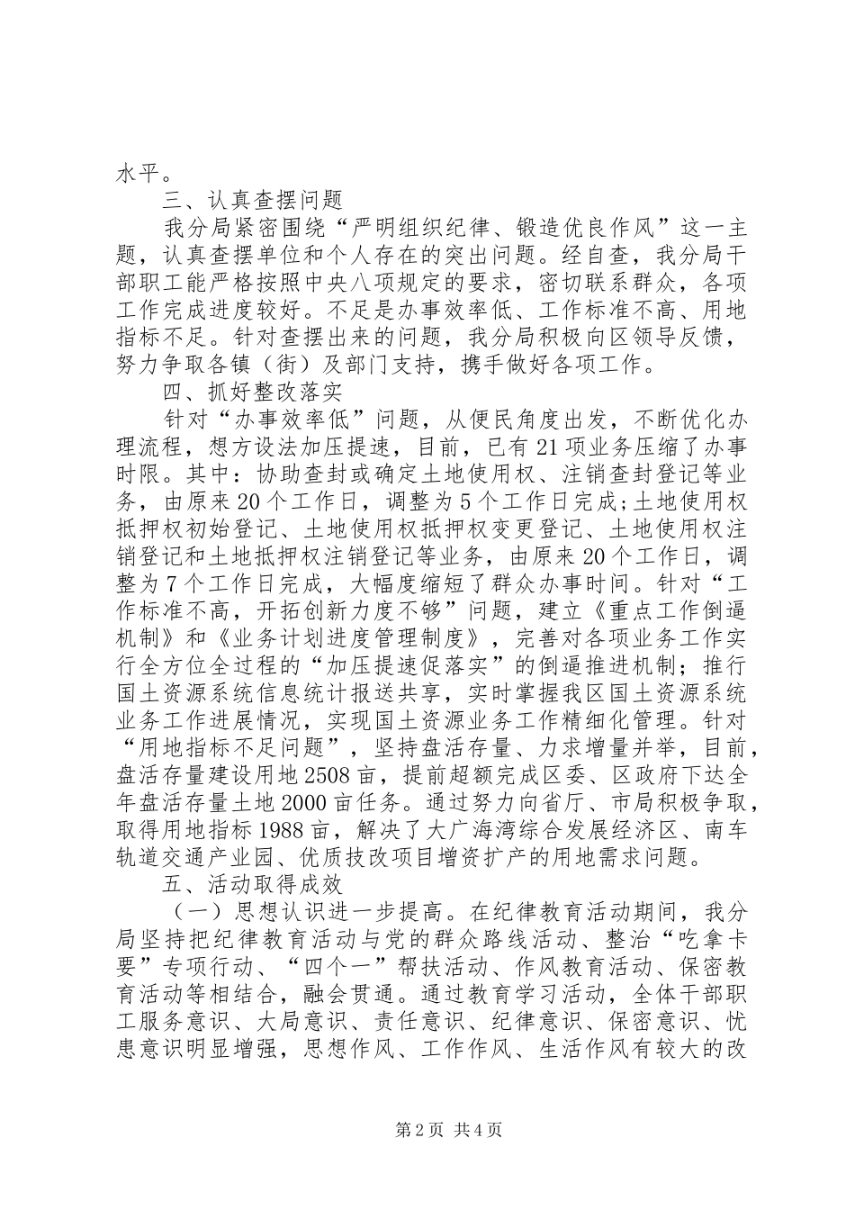 XX年国土局纪律教育学习月活动总结_第2页