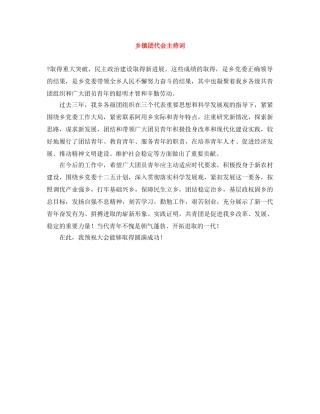 乡镇团代会主持词 