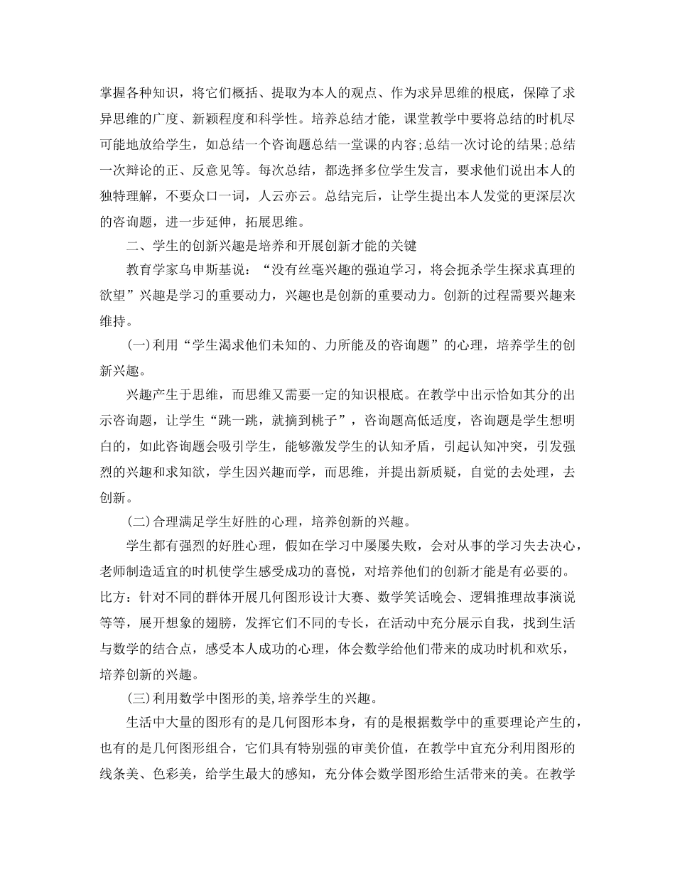 教师个人工作参考总结1500字（通用） _第3页