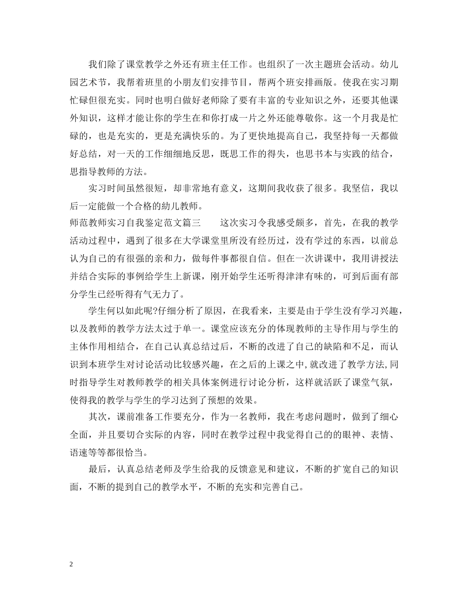 师范教师实习自我鉴定范文 _第2页