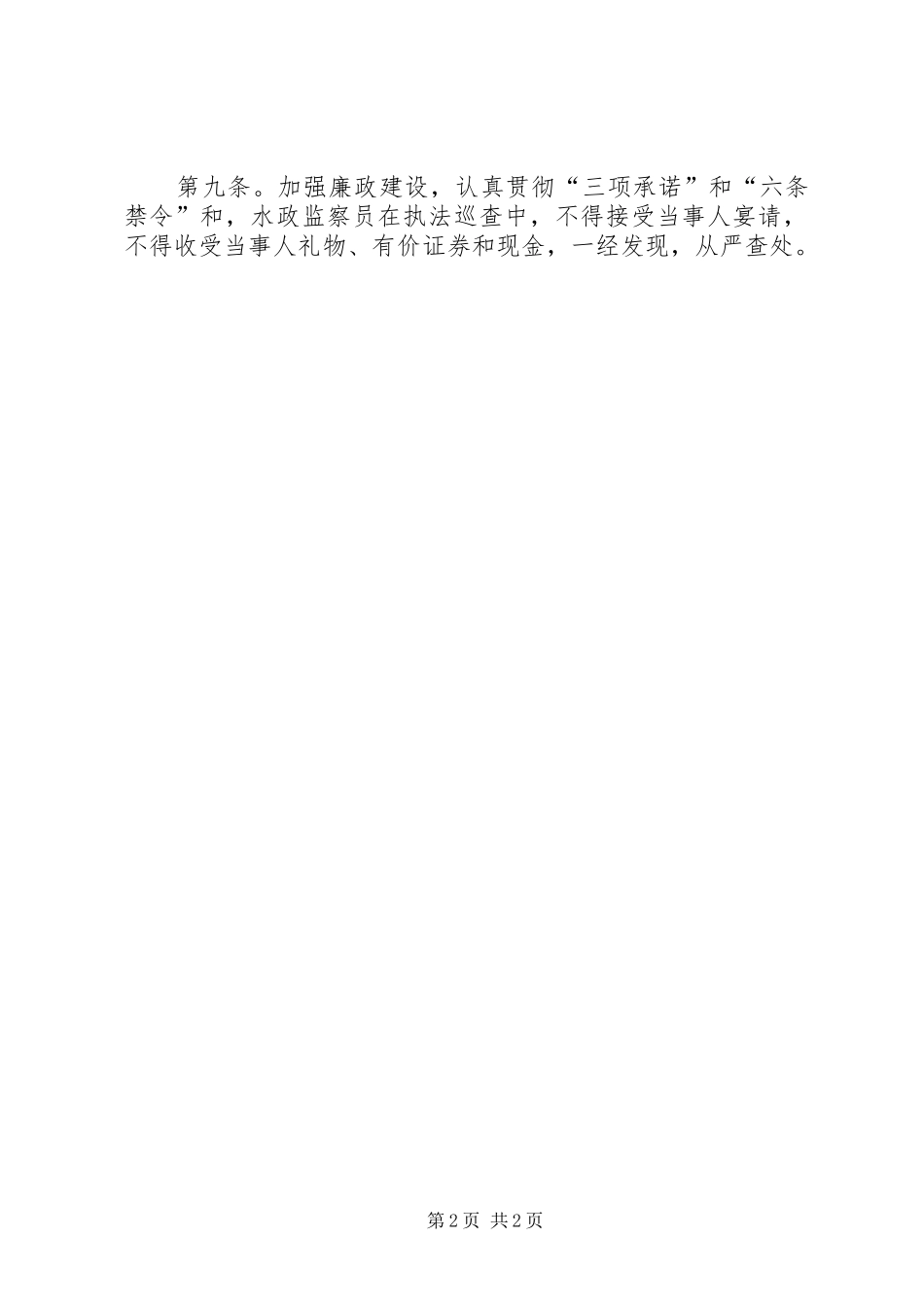 水政执法巡查制度-巡查制度_第2页