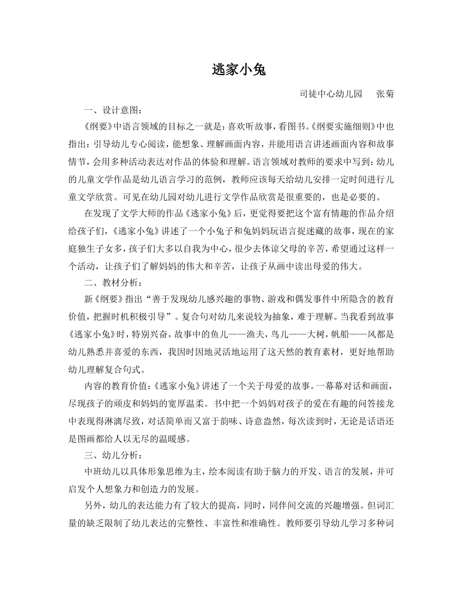 逃家小兔张菊_第1页