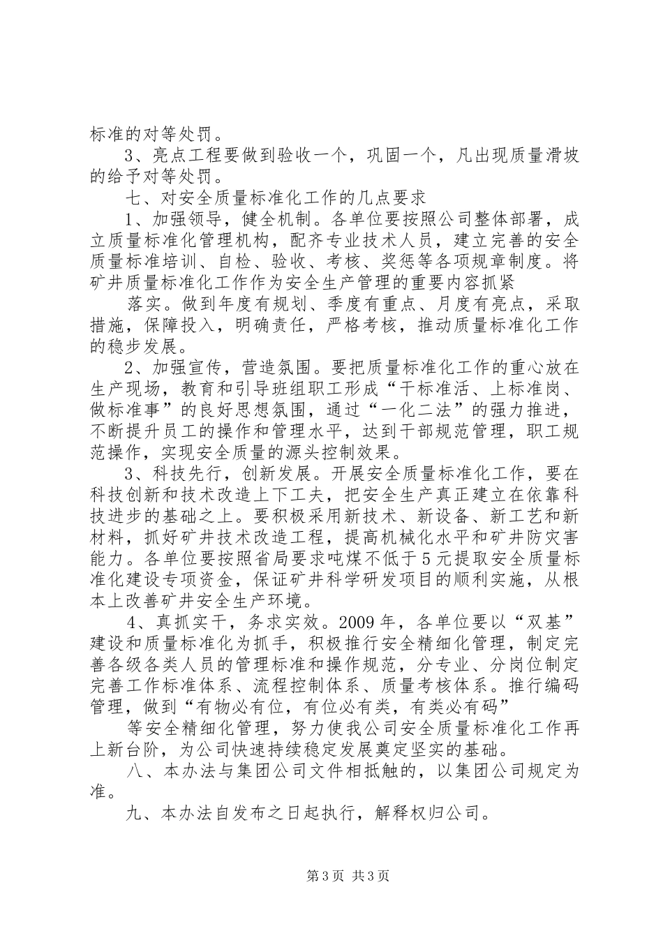 龙井煤矿安全质量标准化管理制度(新)_第3页