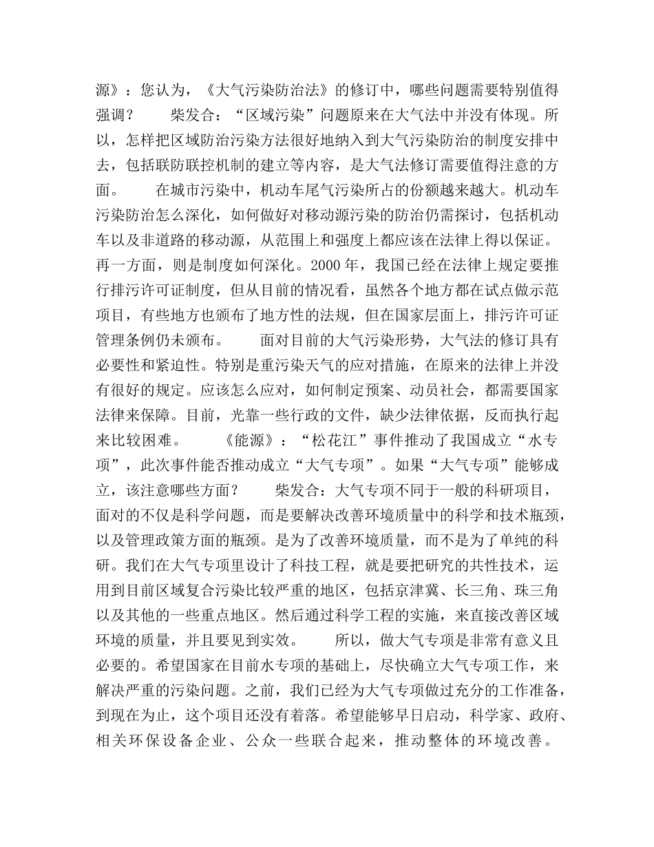 专访中国环境科学研究院副院长柴发合 _第2页