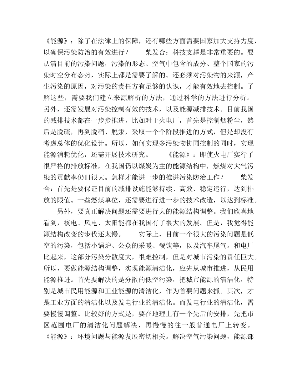 专访中国环境科学研究院副院长柴发合 _第3页
