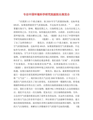 专访中国环境科学研究院副院长柴发合 