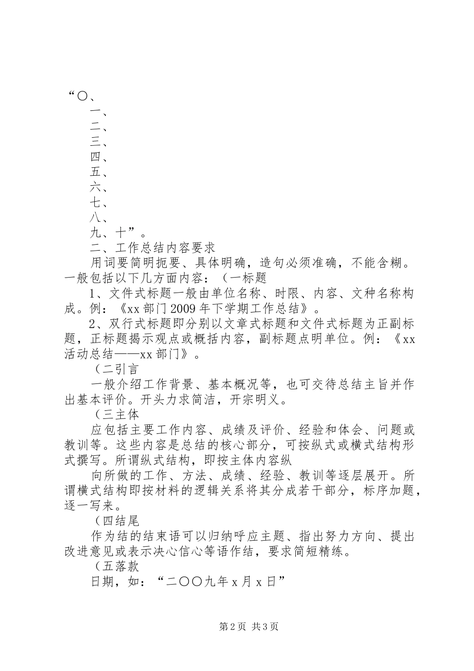 XX市备案申请格式和内容要求_第2页