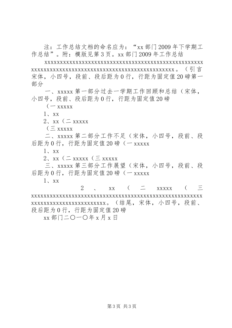 XX市备案申请格式和内容要求_第3页