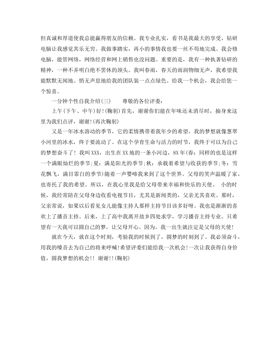 个性幽默的自我介绍范文 _第2页