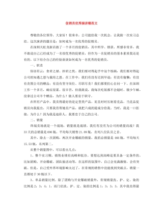 促销员优秀演讲稿范文 