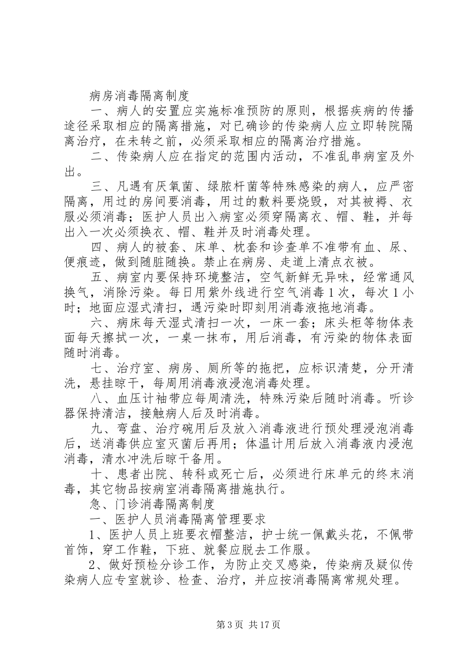 消毒隔离工作制度._第3页
