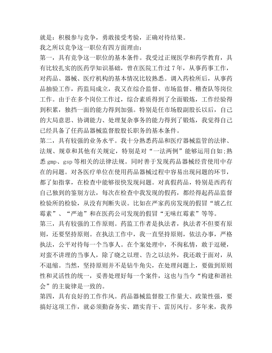 关于医药演讲发言稿 _第3页