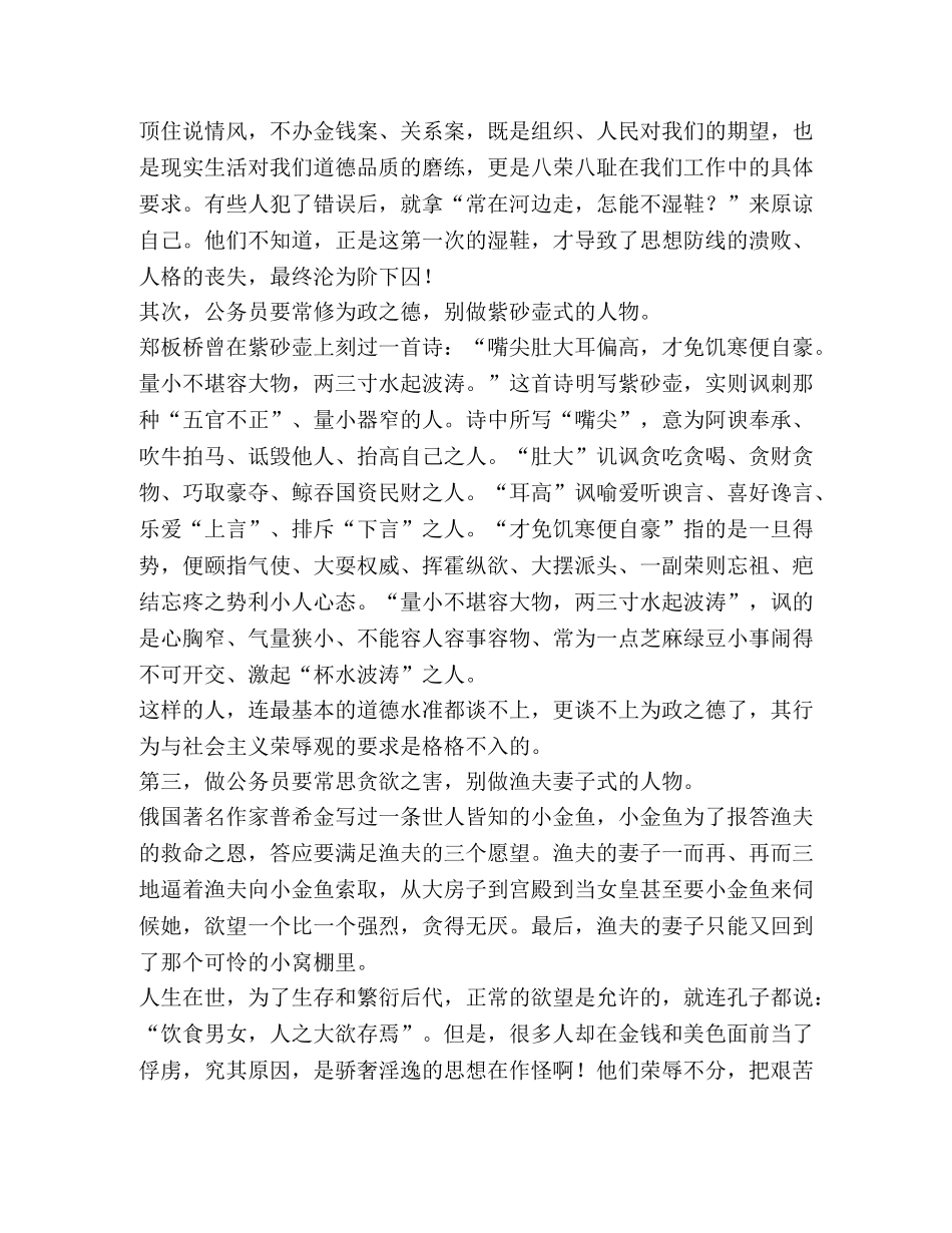 知荣明耻，莫做三种人 _第2页