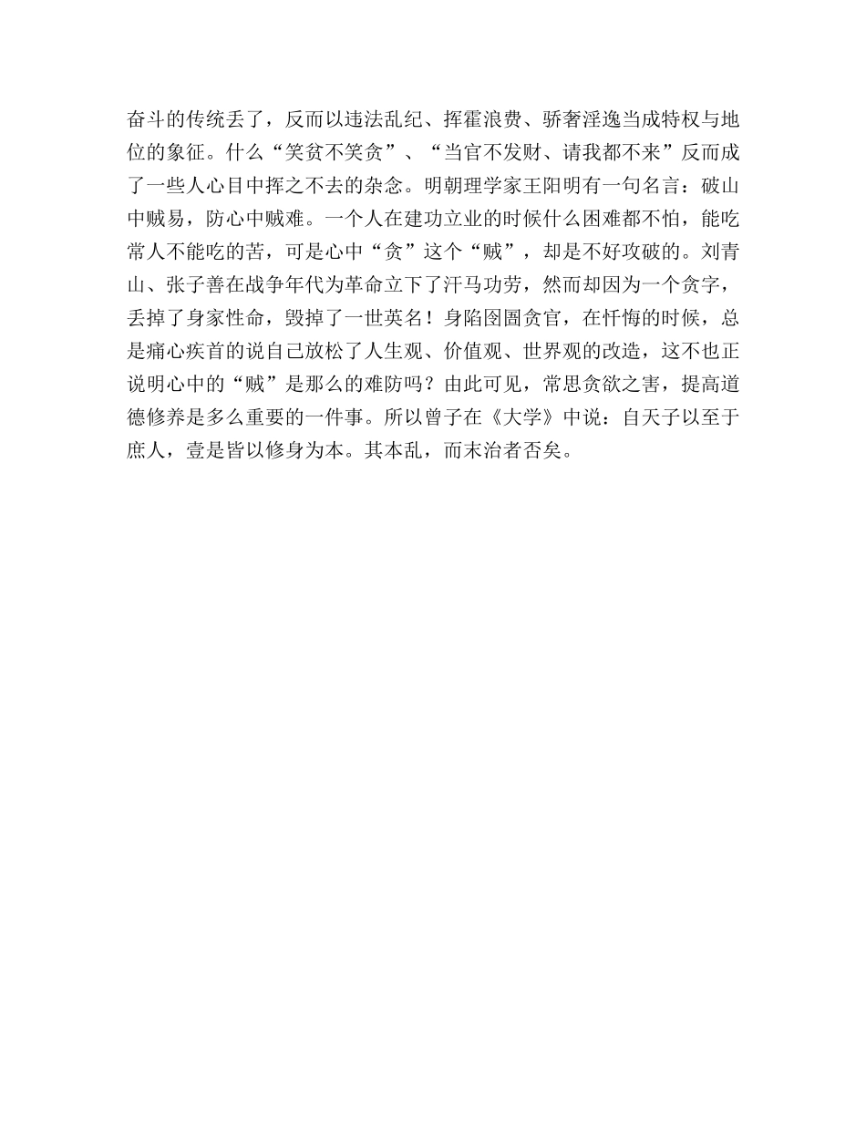 知荣明耻，莫做三种人 _第3页