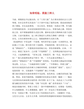 知荣明耻，莫做三种人 
