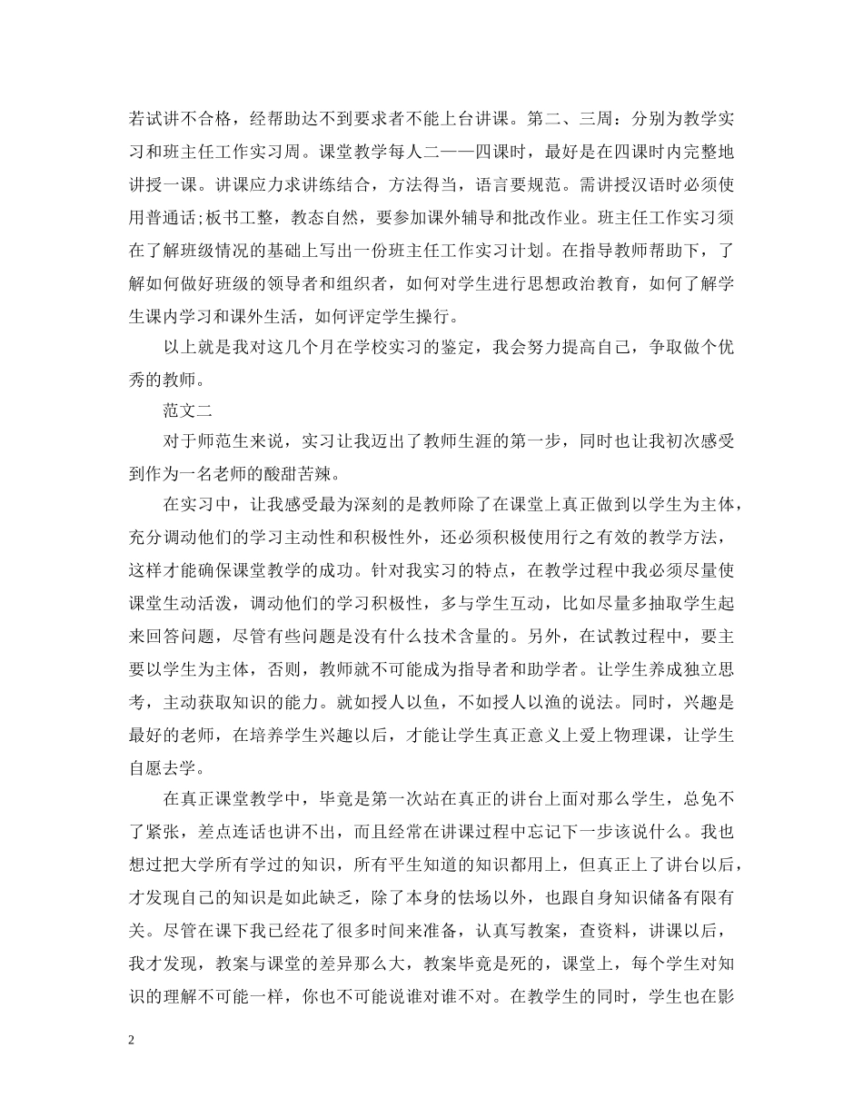 师范大学实习鉴定表范文 _第2页