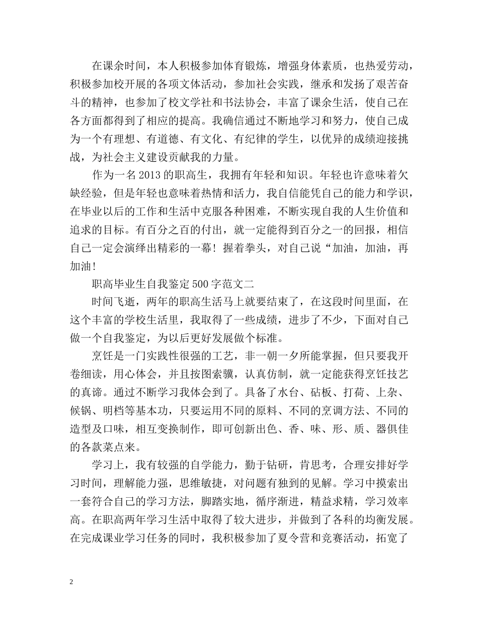 职高毕业生自我鉴定 _第2页