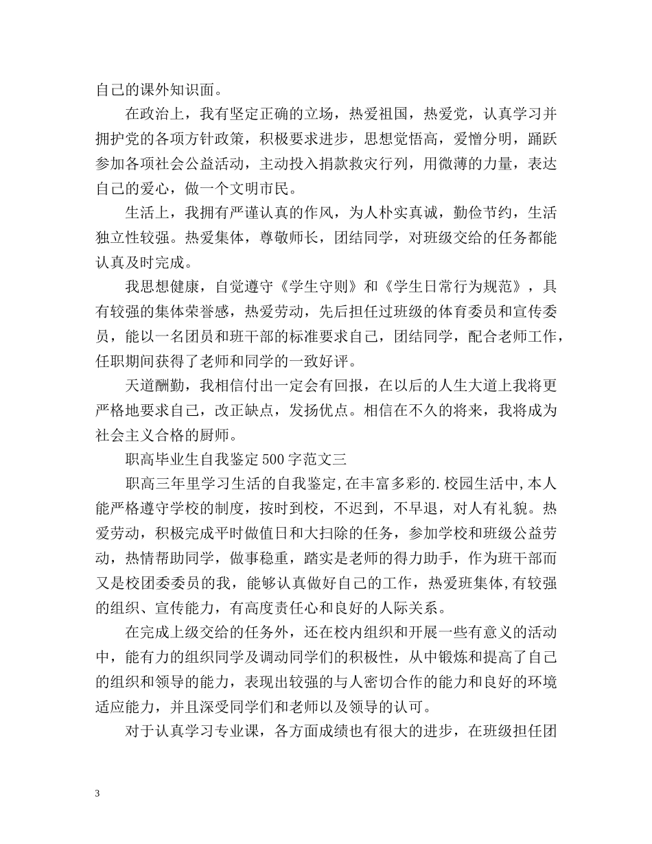 职高毕业生自我鉴定 _第3页