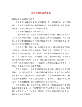 职高毕业生自我鉴定 