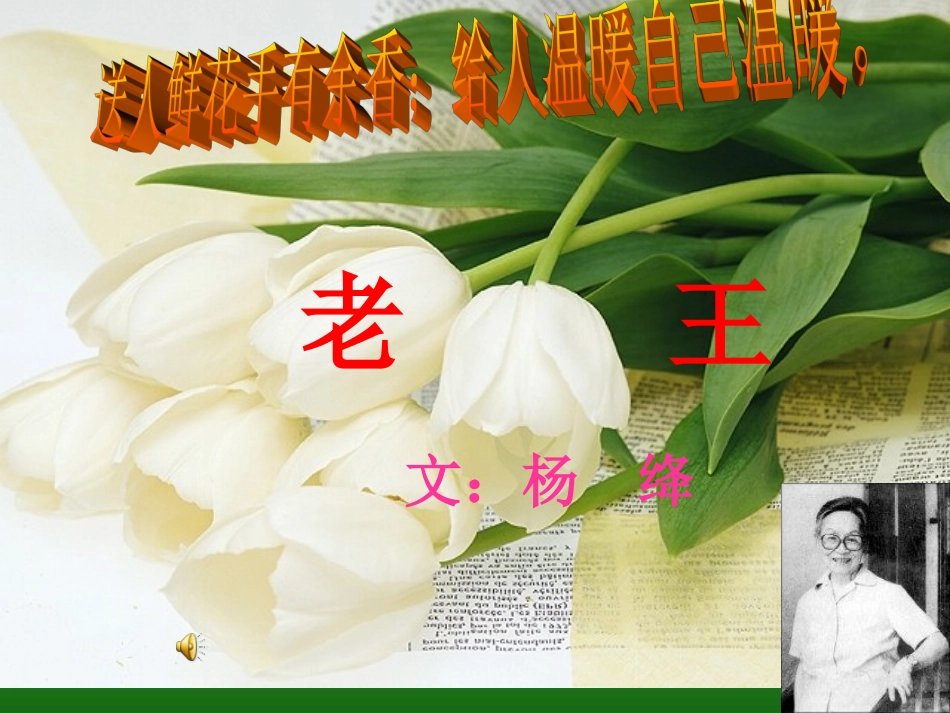 语文：2.9《老王》课件（3）（新人教版八年级上册）_第1页