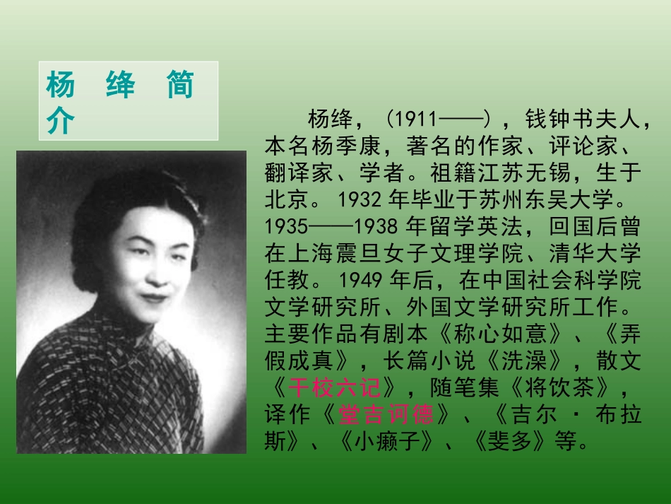 语文：2.9《老王》课件（3）（新人教版八年级上册）_第2页