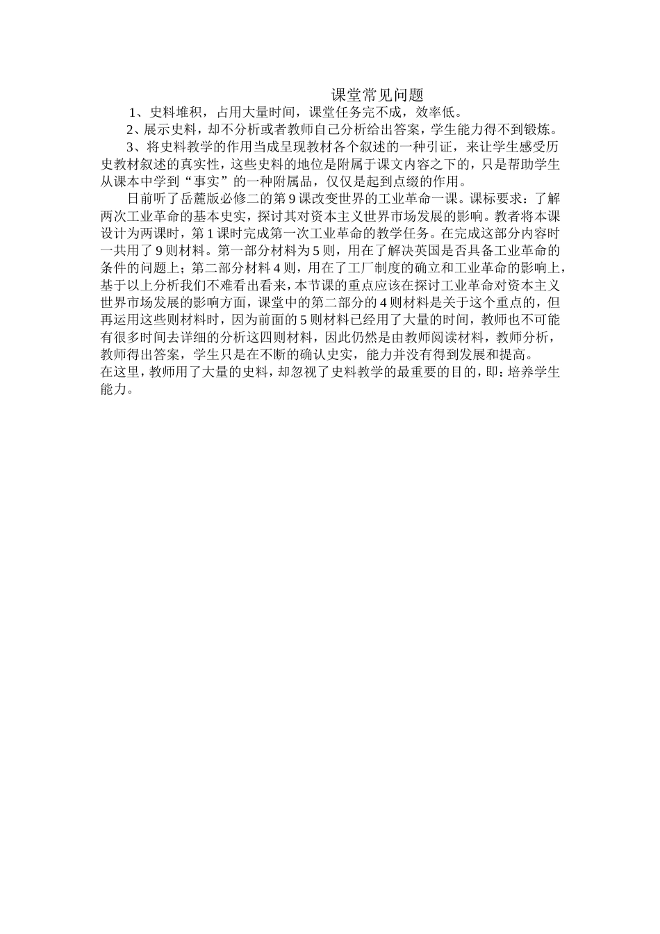 课堂常见问题_第1页