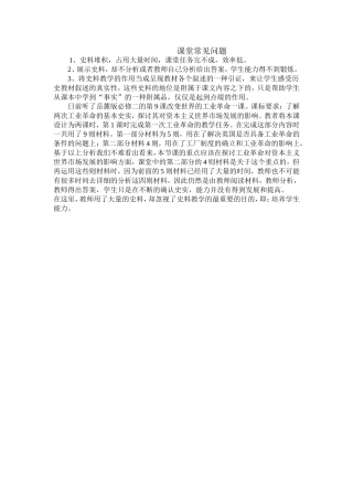 课堂常见问题