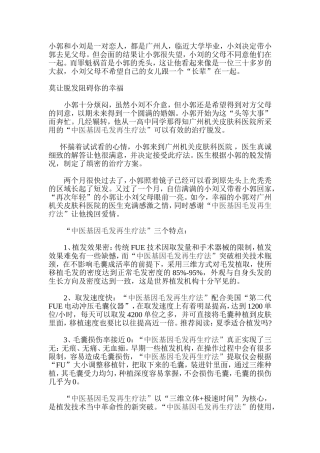 莫让脱发阻碍你的幸福