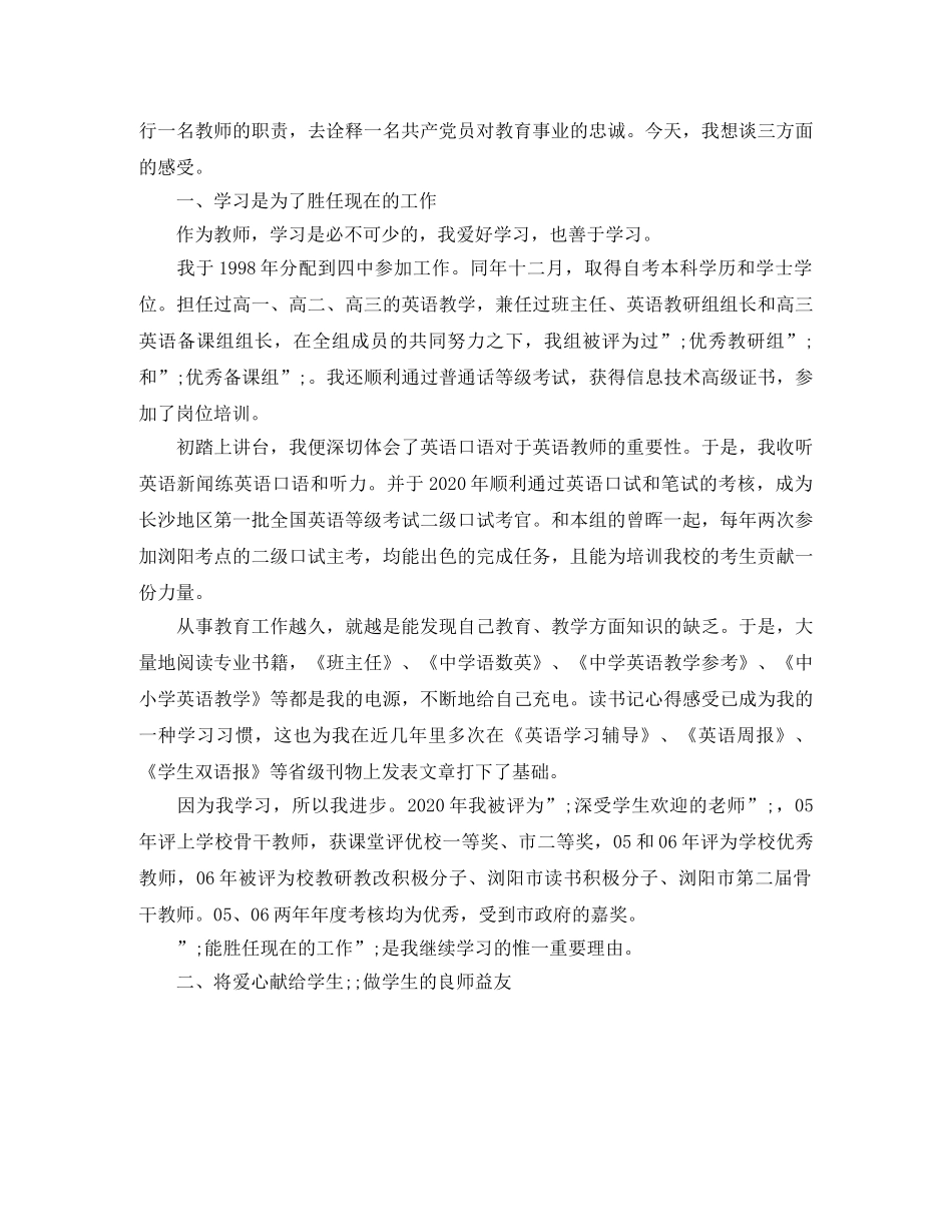 教师劳动节演讲稿 _第2页