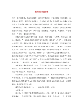 教师劳动节演讲稿 