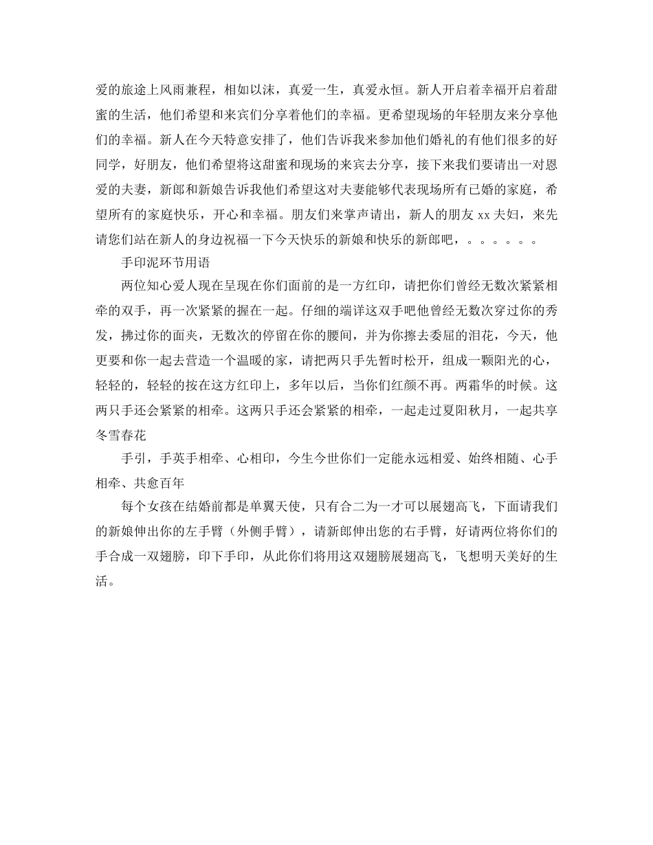许愿砂的主持词 _第2页