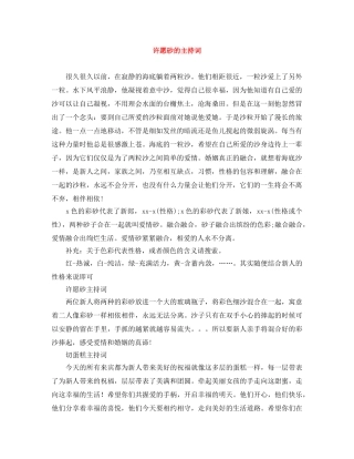 许愿砂的主持词 