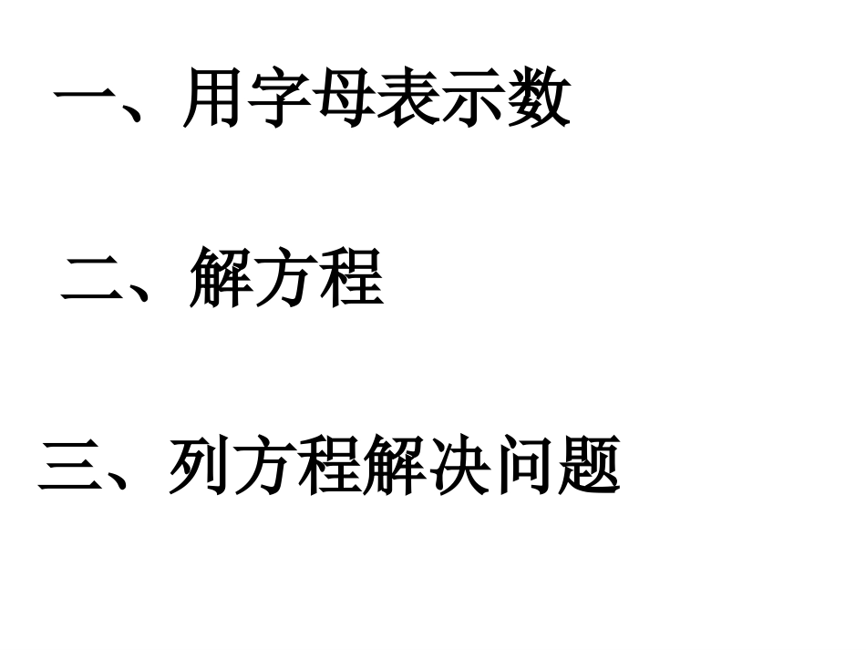 五上方程复习_第2页