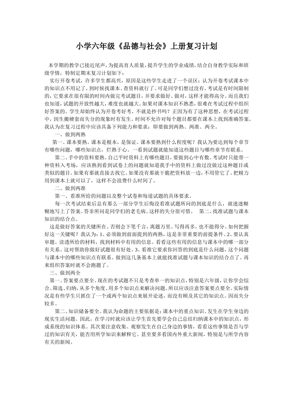 小学六年级品社_第1页